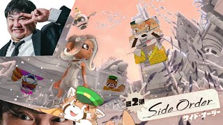 え？メインストーリー終わってないのにサイドオーダーするんですか？【Splatoon3】