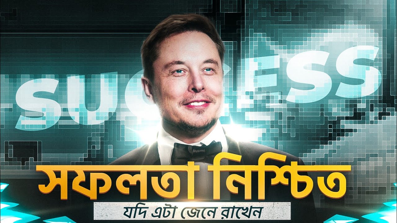 জেদি ইলন মাস্কের সফলতার গল্প | Elon Musk Success Secrets | Nagar Bioscope