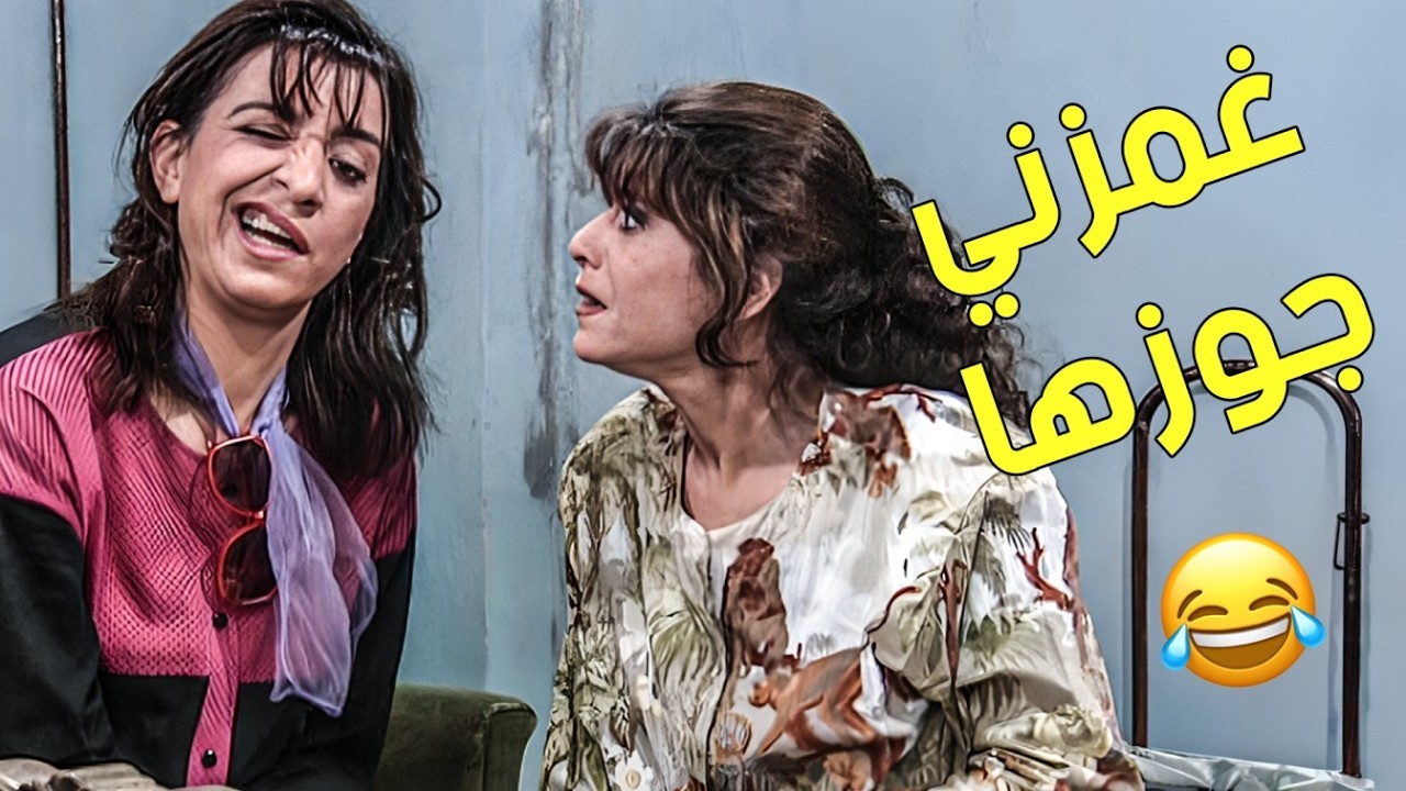 😂 لما تثق بحد… وهو يطلع العكس تمام😂😱😂