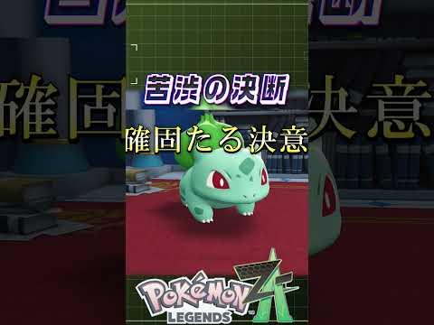 いっぱい悩んでよかった! [ポケモンレジェンズZ-A] #ゲーム #実況 #games #ゲーム実況 #ポケモン #ポケモンza  #pokemon