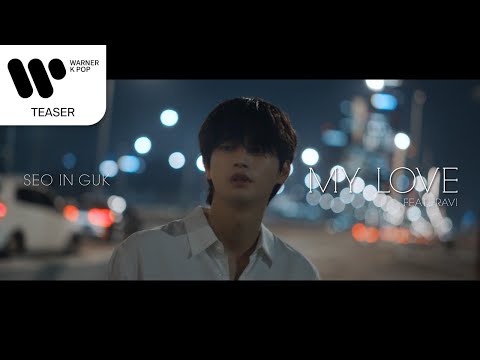서인국 (Seo In Guk) - MY LOVE (Feat. RAVI) [TEASER]
