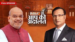 Amit Shah In Aap Ki Adalat: “सारे विपक्षियों का एक साथ आना BJP की ताकत दर्शाता है” | Rajat Sharma