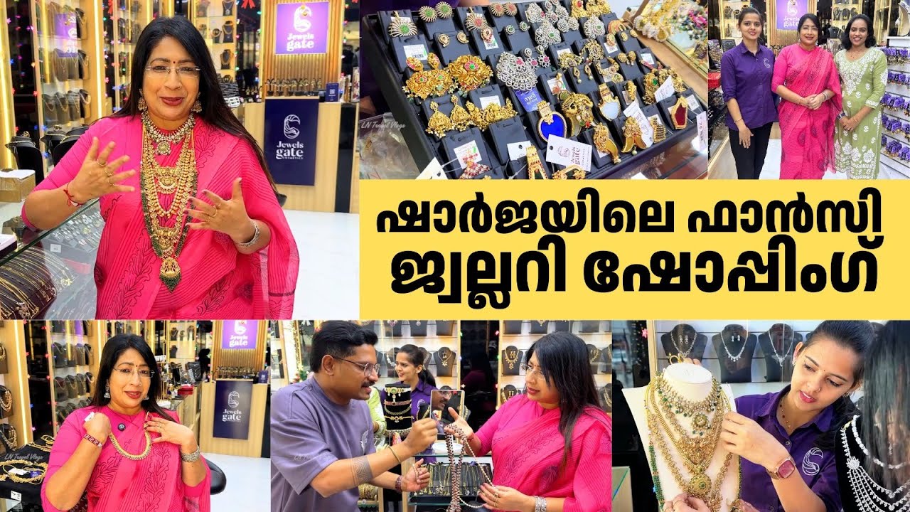 ഷാർജയിലെ ഫാൻസി ജ്വല്ലറി ഷോപ്പിംഗ് | Jewells Gate Collections Sharjah