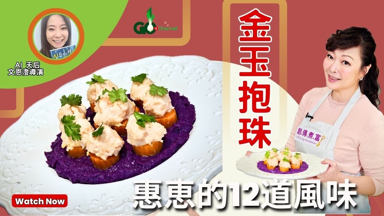 🧑‍🍳#惠惠的12道風味🥙  #金玉抱玉🥗