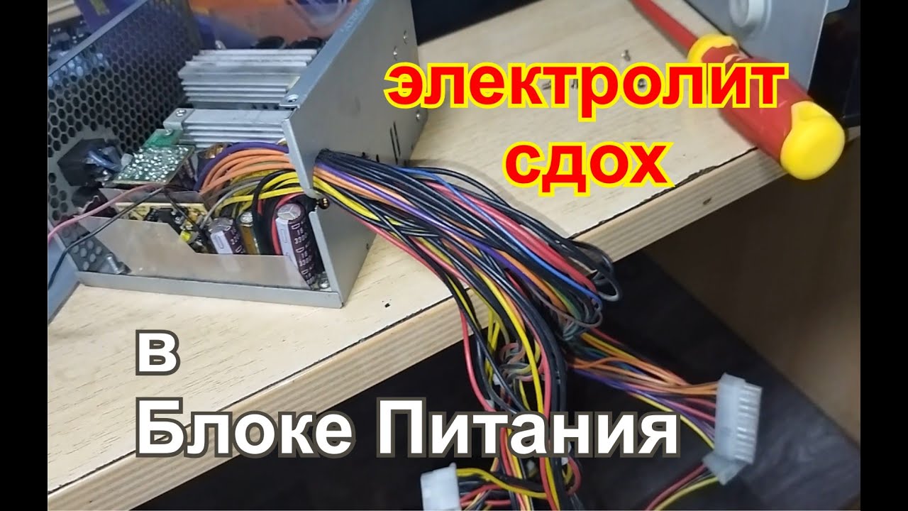 Ремонт компьютерного блока питания - YouTube