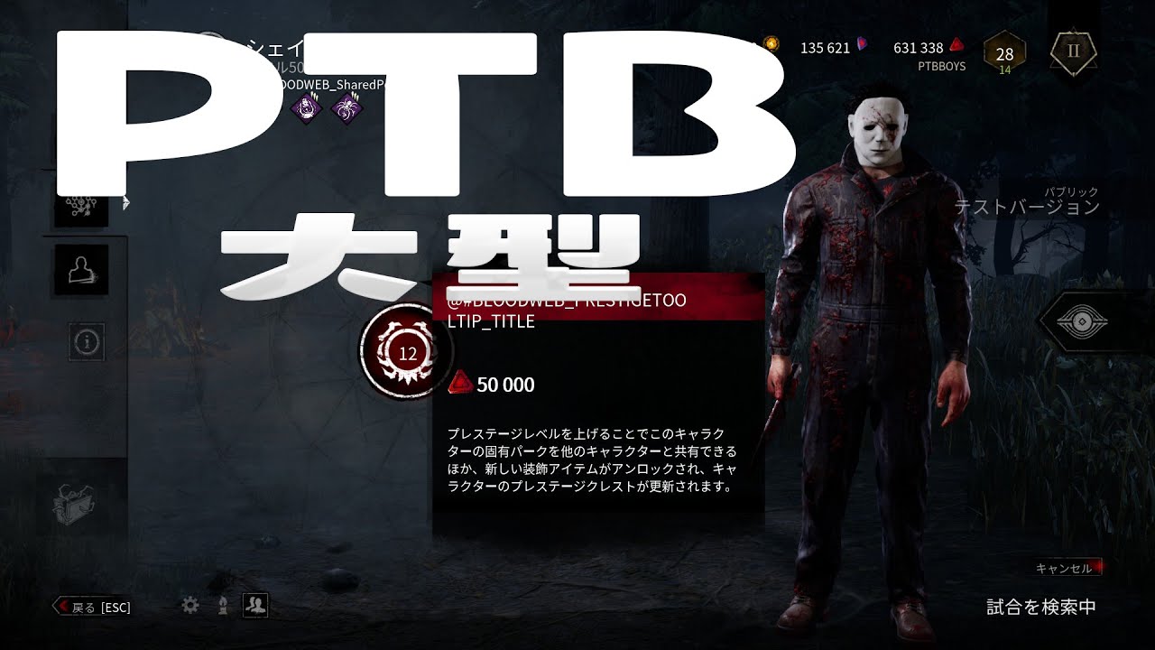 生放送 大型ptbちょっとやる デッドバイデイライト Deadbydaylightpartner Youtube