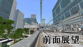 [マイクラ 統合版 ]【前面展望】大都市１周12駅！ BM先駆線 内回り2026年7月 screenshot 4