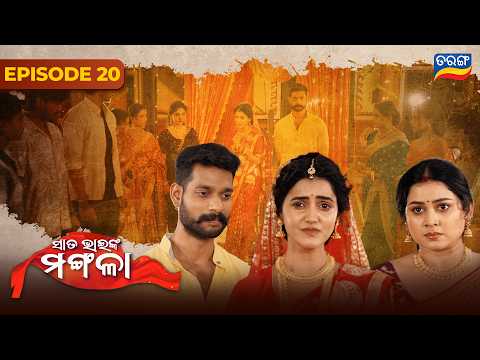 Sata Bhainka Mangala | Episode 20 | 23rd Oct 2026 | Youtube Odia Series | Tarang TV