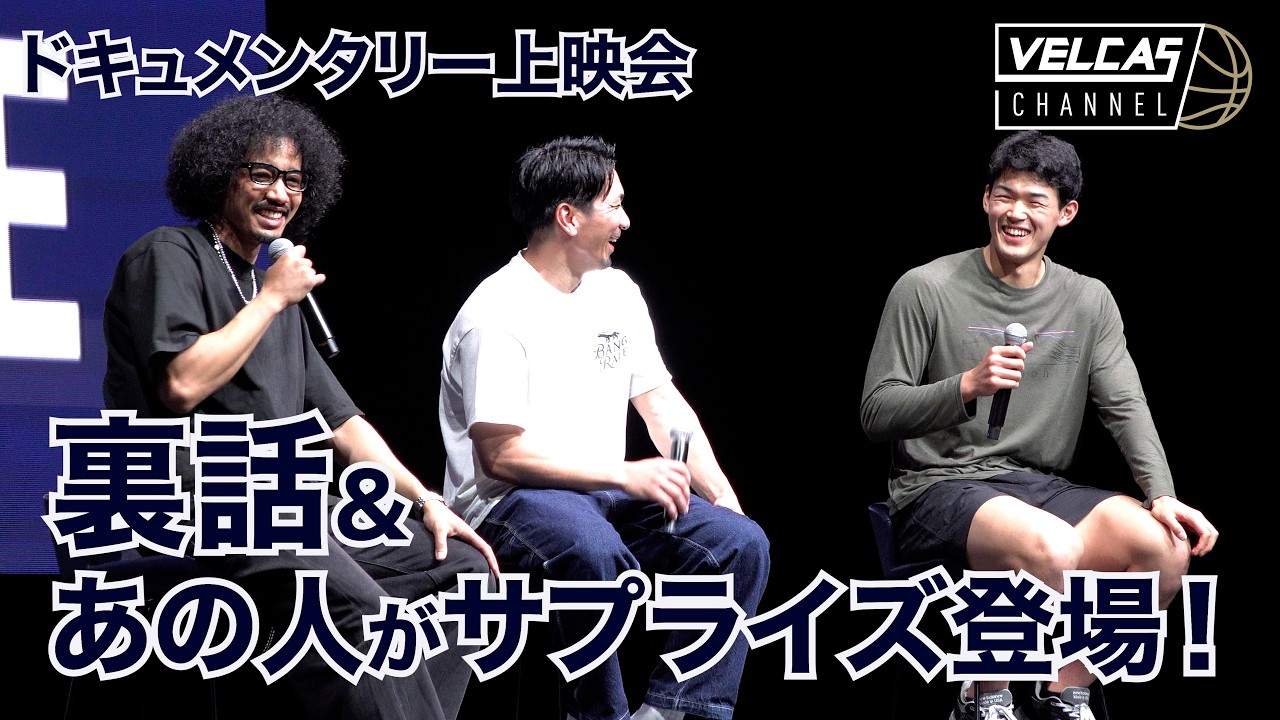 【裏話満載】ドキュメンタリー上映会トークショー！