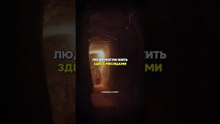 Подземный город ДЕРИНКУЮ в Турции. Завораживающая история. #история #легенда #деринкую #тунель