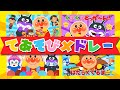 【60分❤️人気の手遊びうたメドレー！】アンパンマンと歌おう！❤️人気の手遊びうた⭐️★ぴよこちゃんねる【手遊び・振り付き】