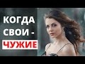 🔥 Боевик КОГДА СВОИ - ЧУЖИЕ // Предисловие 2020 Лучшие Фильмы