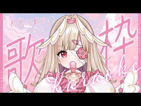 歌枠】初見さん歓迎♡天使の癒し歌枠🎀 Kawaii J-POP & Anime Songs