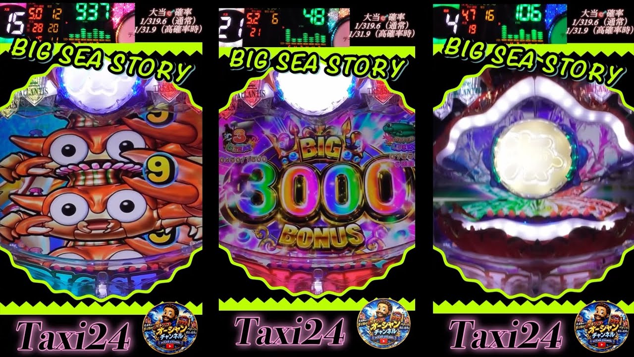 大海物語5スペシャル BIG SEA STORY】キュイン！キュイン！キュイン