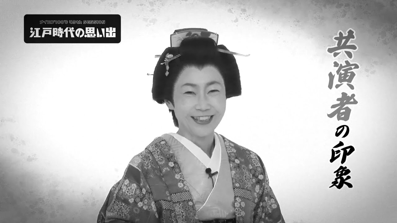 ナイロン100℃ 49th SESSION「江戸時代の思い出」 | 公演情報 - りゅー 