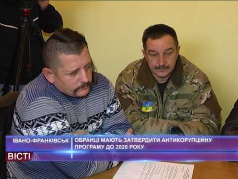 Обранці мають затвердити Антикорупційну програму до&nbsp;2020&nbsp;року