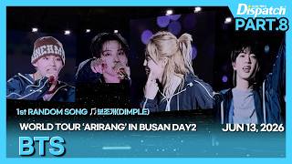 [PART.8🤳🏻] 6월13일 첫 번째 랜덤송은 두구두구 바로 '보조개'ㅣBTS 'ARIRANG' IN BUSAN RANDOM SONG IS 'DIMPLE'[현장]