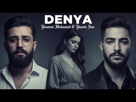    6391  أغنية حصرية يونس محمد الدنيا