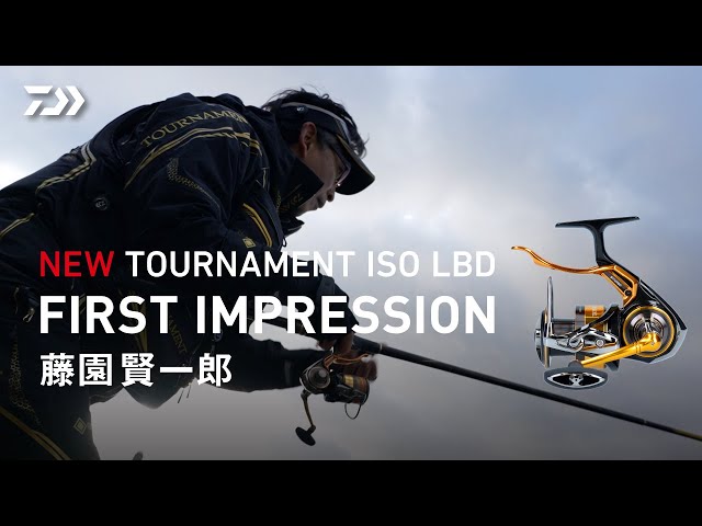 藤園賢一郎】NEW TOURNAMENT ISO LBD ファーストインプレッション