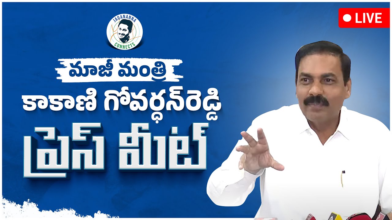 Govardhan Reddy LIVE: Nellore District President & Former Minister Sri. Kakani ...