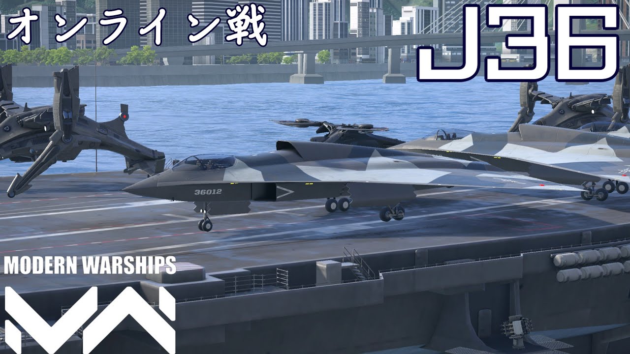 J36 - ONLINE Play video｜モダンウォーシップ｜Modern Warships - YouTube