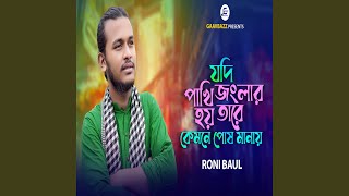 Download Lagu Jodi Pakhi Jungle Hai-RB Download Lagu Jodi Pakhi Jungle Hai-RB