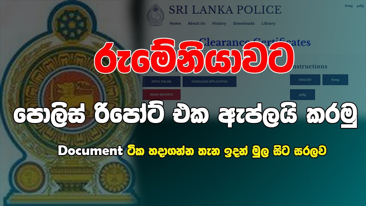 Police Report Romania | රුමේනියාවට පොලිස් රිපෝර්ට් එක ගමු | How to apply police Report Romania