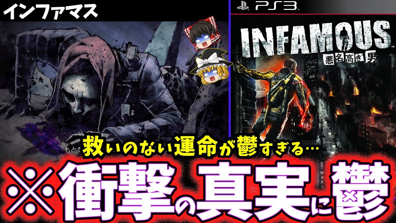 【ゆっくり鬱ゲー解説】絶望の末路の狂気と憎しみが鬱すぎる…【インファマス】