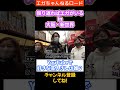 YouTubeで好きな芸人さんは誰？エガちゃんねる知っている？【振り返ればエガがいるin大阪・新世界】　 #エガちゃんねる　 #公認切り抜き　#shorts