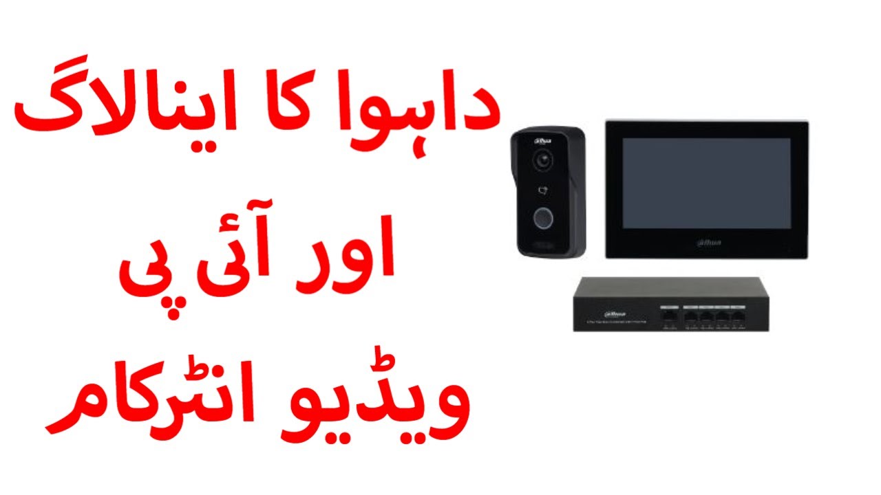  dahua technology analogue ip video intercom functions and advantage urdu hindi 