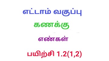 TN 8th maths exercise 1.2 Q.No.1,2 chapter 1 Numbers new syllabus in tamil medium srk maths