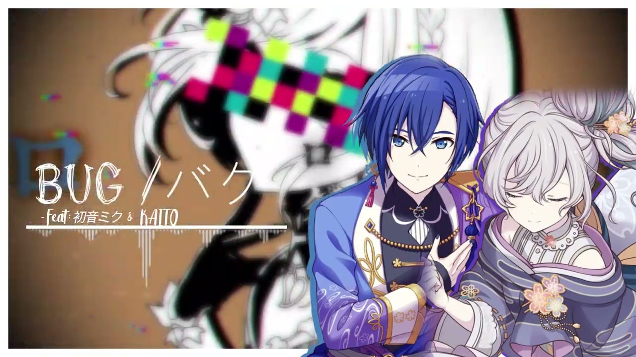 【KAITO • 初音ミク】バグ/Bug (Full version)【VOCALOIDカバー】