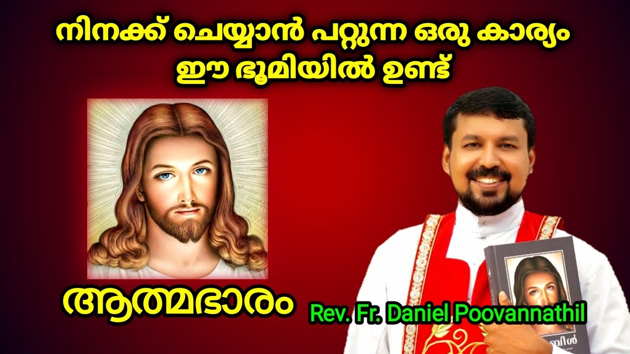 ആത്മഭാരം Fr. Daniel Poovannathil നിനക്ക് ചെയ്യാൻ പറ്റുന്ന ഒരു കാര്യം ഈ ഭൂമിയിൽ ഉണ്ട്.