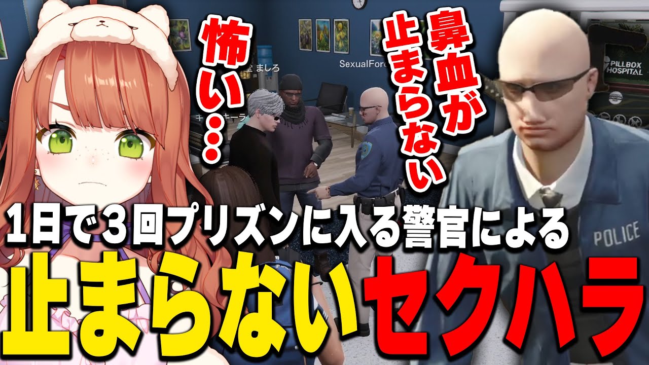 【ストグラ】1日に3回セクハラ罪でプリズンに送られるボイラによるセクハラ【煌イヴ BOIRA 空衣御侍 夢咲刻夜 GTA5 #ボイメキ】