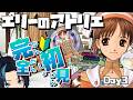 地力固めとアカデミー卒業へ(3日目)【エリーのアトリエ】るじくにVTuber自由に実況配信