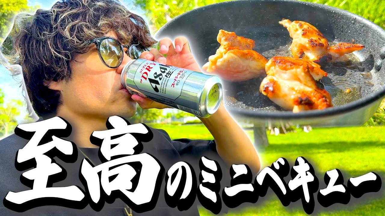 【BBQ】カキと肉でミニベキュー!ビールと合わせたら至高すぎた…