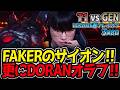 FAKERのサイオン‼ 更にDORANオラフ‼|T1 vs GEN 3試合目 LCK2026春プレイオフ【LoL実況解説】