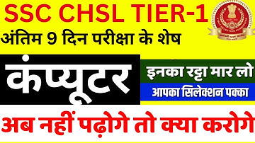 ssc chsl tier-1 computer previous year question| chsl computer paper 2 august 2023 expected question