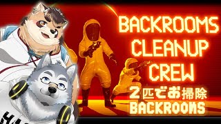 【コラボ配信】Backroomをお掃除できるってほんと！？【Backrooms Cleanup Crew】