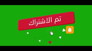 كروما الاشتراك في القناه صوت الاشتراك في القناه وتفعيل جرس التنبيه 💞💞/من دون حقوق