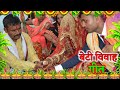           sunita lok geet shadi vivah geet  bhojpuri vivah geet