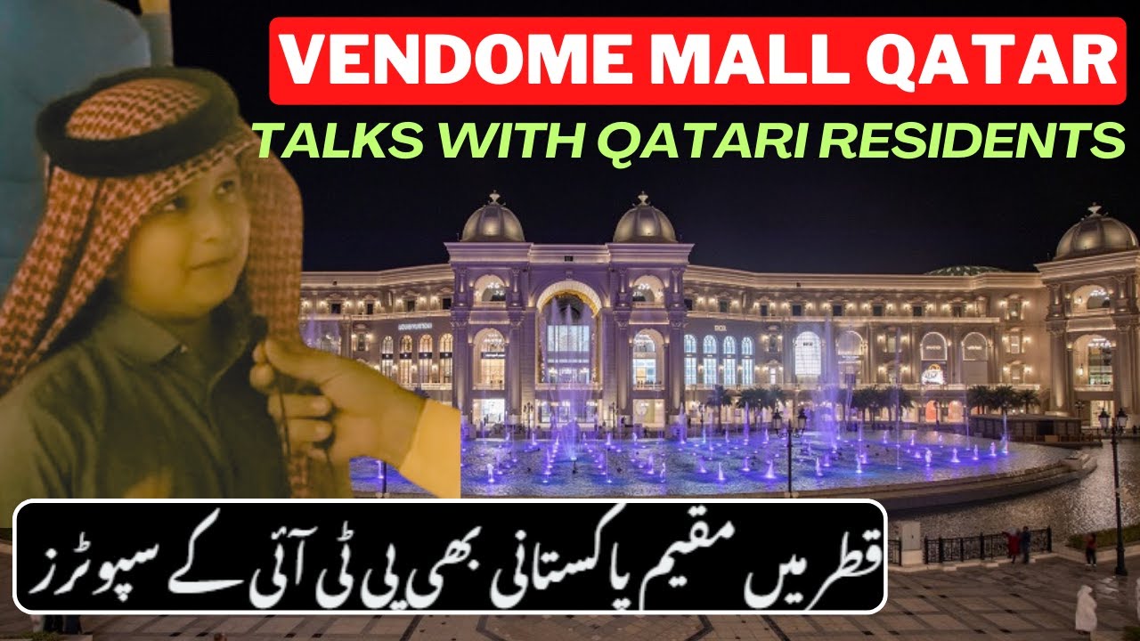 Vendome Mall Lusail Qatar Talks With Pakistani Qatari Residents YouTube vendome-mall-lusail-qatar-talks-with-pakistani-qatari-residents-youtube