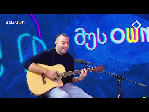 გრიგოლ ჩაჩუა მუსიკოსი - მუს own 06.03.2023