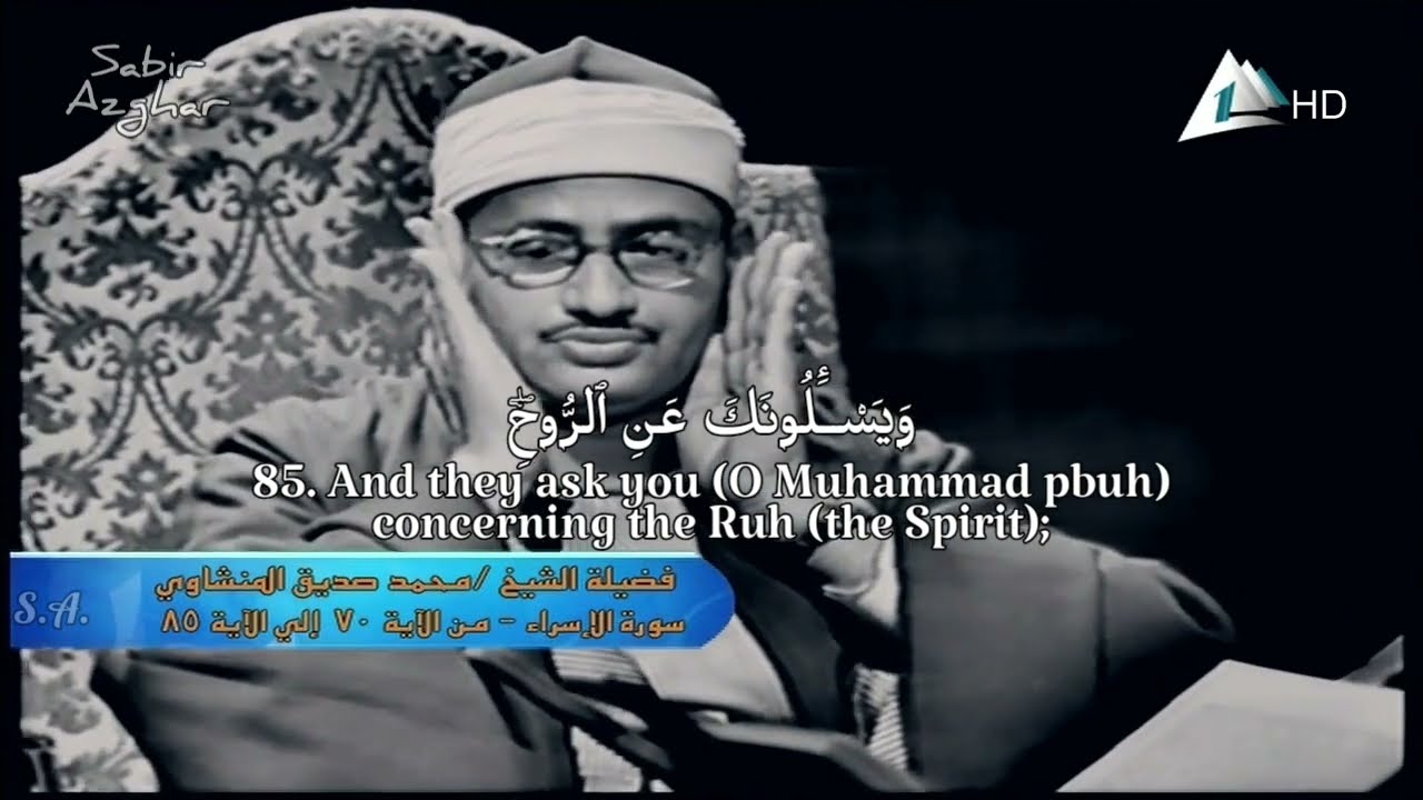 Surah Al Isra - Beautiful Quran Recitation By Muhammad Al Minshawi
