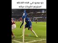 جو بيدرو في هذه اللحظه استرجع ذكريات حياته 