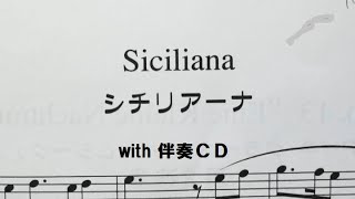 シチリアーナ Siciliana by ソプラノリコーダー with 伴奏ＣＤ