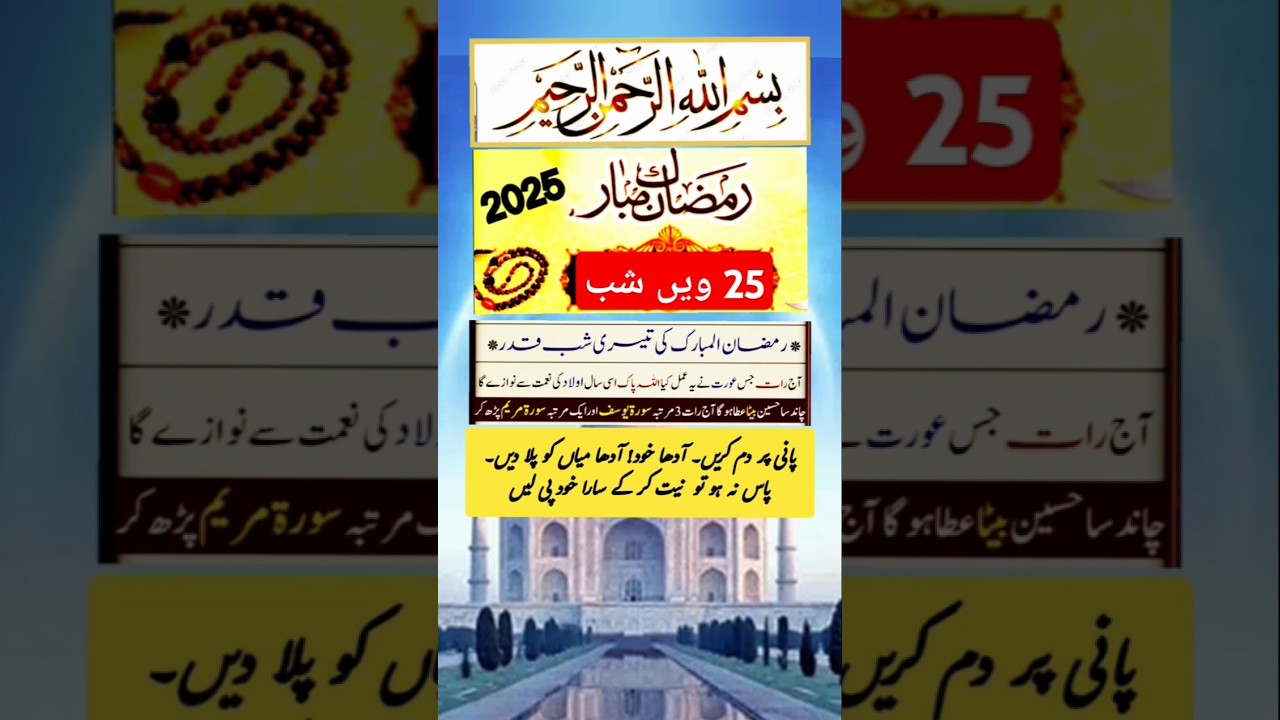 Teesri Shab e Qadr |25 Shab| Aulad K liye Wazifa | Be Auladi 