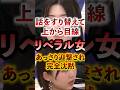 話をすり替えて上から目線のリベラル女 あっさり迎撃され完全沈黙 #アベプラ #切り抜き #リベラル #スパイ防止法制定
