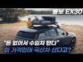 볼보 EX30 800만 원 기습 인하! EV3 사려다 '멈칫'