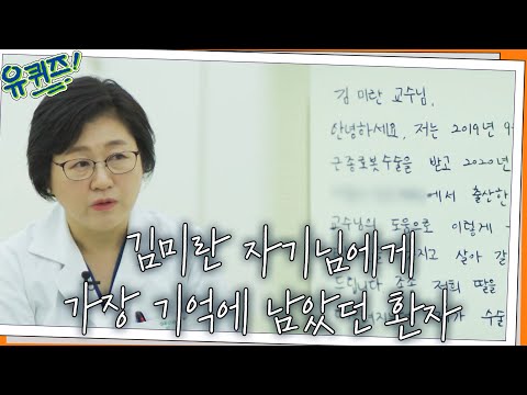 기적을 만들어주는, 김미란 자기님에게 가장 기억에 남았던 <strong>환자</strong>#유퀴즈온더블럭 | YOU QUIZ ON THE BLOCK <strong>EP</strong>.138 | tvN 220119 방송